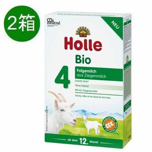 2個セット ホレ Holle オーガニック ヤギ粉ミルク Step 4 (12ヶ月〜) 400g