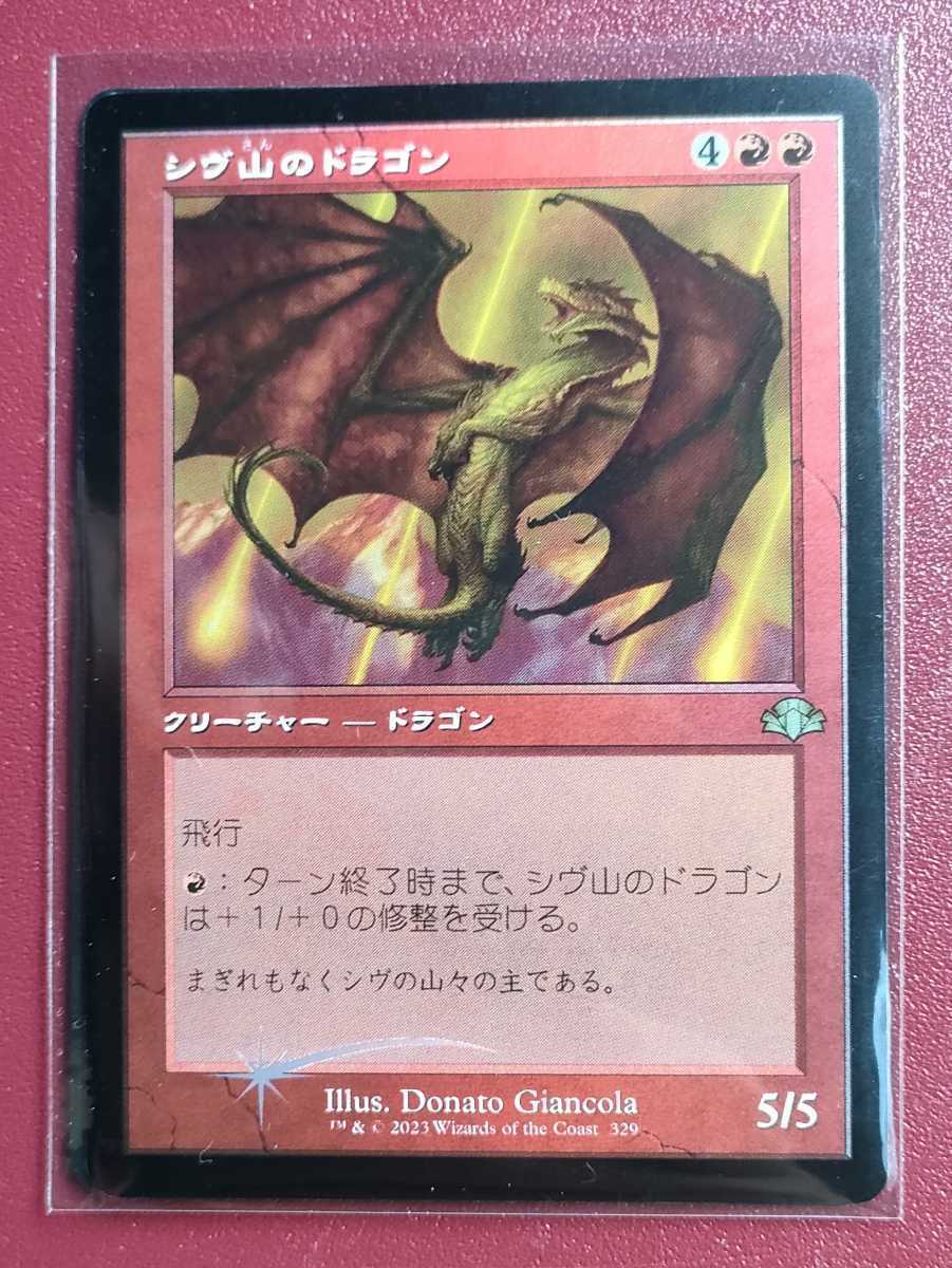ヤフオク! -「シヴ山のドラゴン」(赤) (Foilカード)の落札相場・落札価格