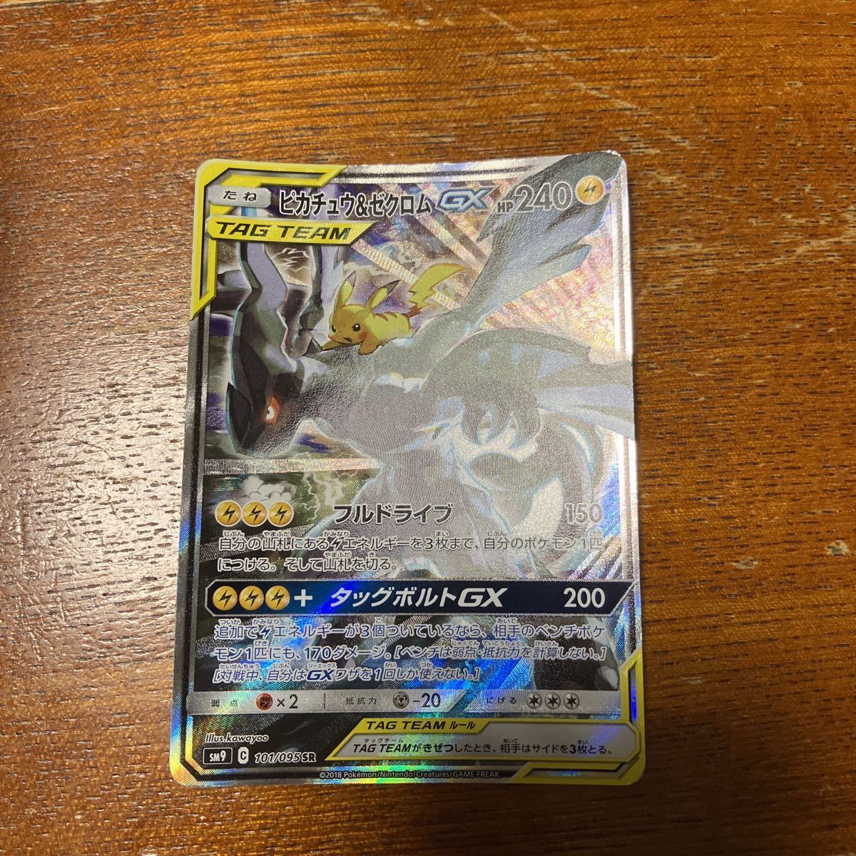 ヤフオク! -ポケモンカード ゼクロムgx srの中古品・新品・未使用品一覧