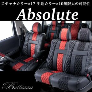 T308【ヴァンガード ACA33W / GSA33W】H19/8-H20/8 (2007/8-2008/8) ベレッツァアブソルートシートカバー