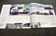 【 ふそう トラック＆バスマガジン 】 ２００６年６月号 ■ 函館バス_画像3