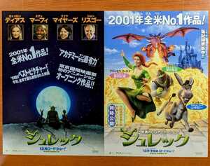 チラシ DREAMWORKS アニメ映画 ５作品 ９枚まとめて、シュレック、ヒックとドラゴンシリーズ。