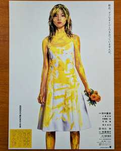 チラシ 映画「東京マリーゴールド」２００１年、日本映画