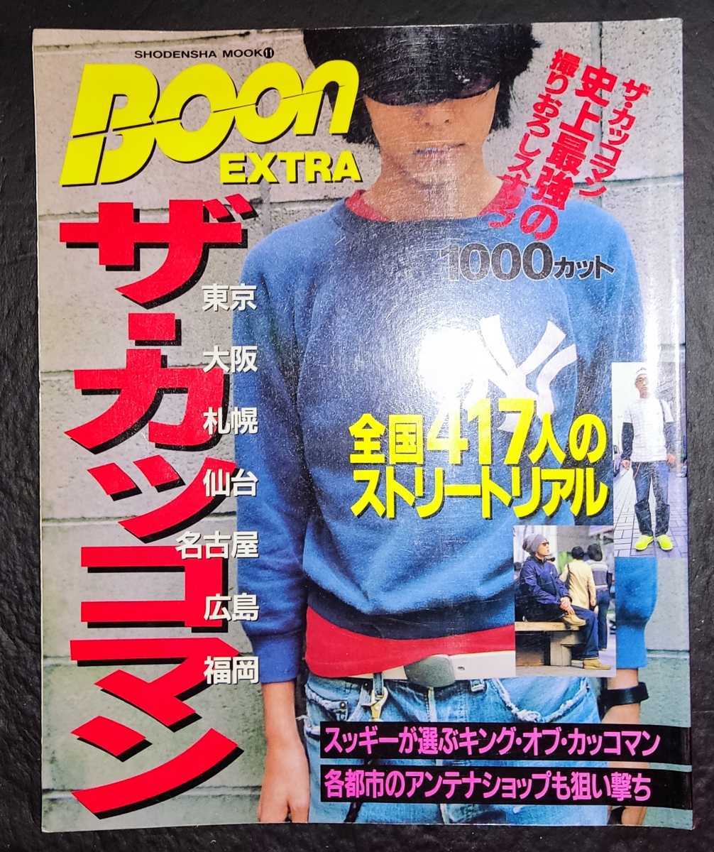 ではかかせ BOON 雑誌 1997年〜2001年 27冊セット チャーを - www