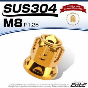 デザインナット ドームナット M8 P=1.25 ゴールド SUS304 ステンレス フランジ付 六角ナット 切削スターヘッド TF0168