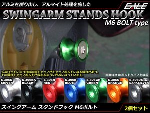 リア スタンドフック6mm M6 アルミ削り出し レーシング/メンテナンススタンド スイングアーム取付 2個セット オレンジ S-306O