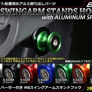 アルミスペーサー付 アルミ削り出し M8 スタンドフック レーシング/メンテナンススタンド用に スイングアーム取付 ダークシルバー S-522DSの画像1