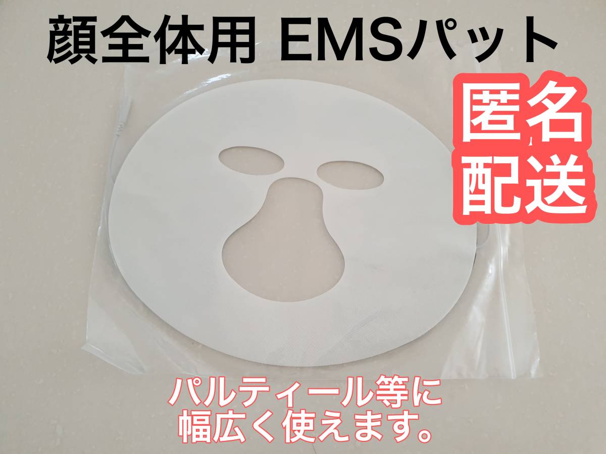 顔全体用 EMSパット ベルフォーマ ボディデザイン ボディプロ ボディー