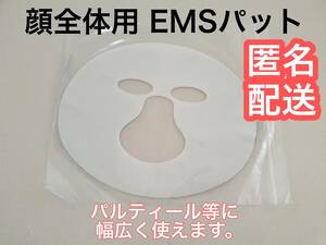 顔全体用　EMSパット　アスリートミニ イートロン インデプス ウィモトン エクスケアdi エスパージュ　espurge　オプティマプラ