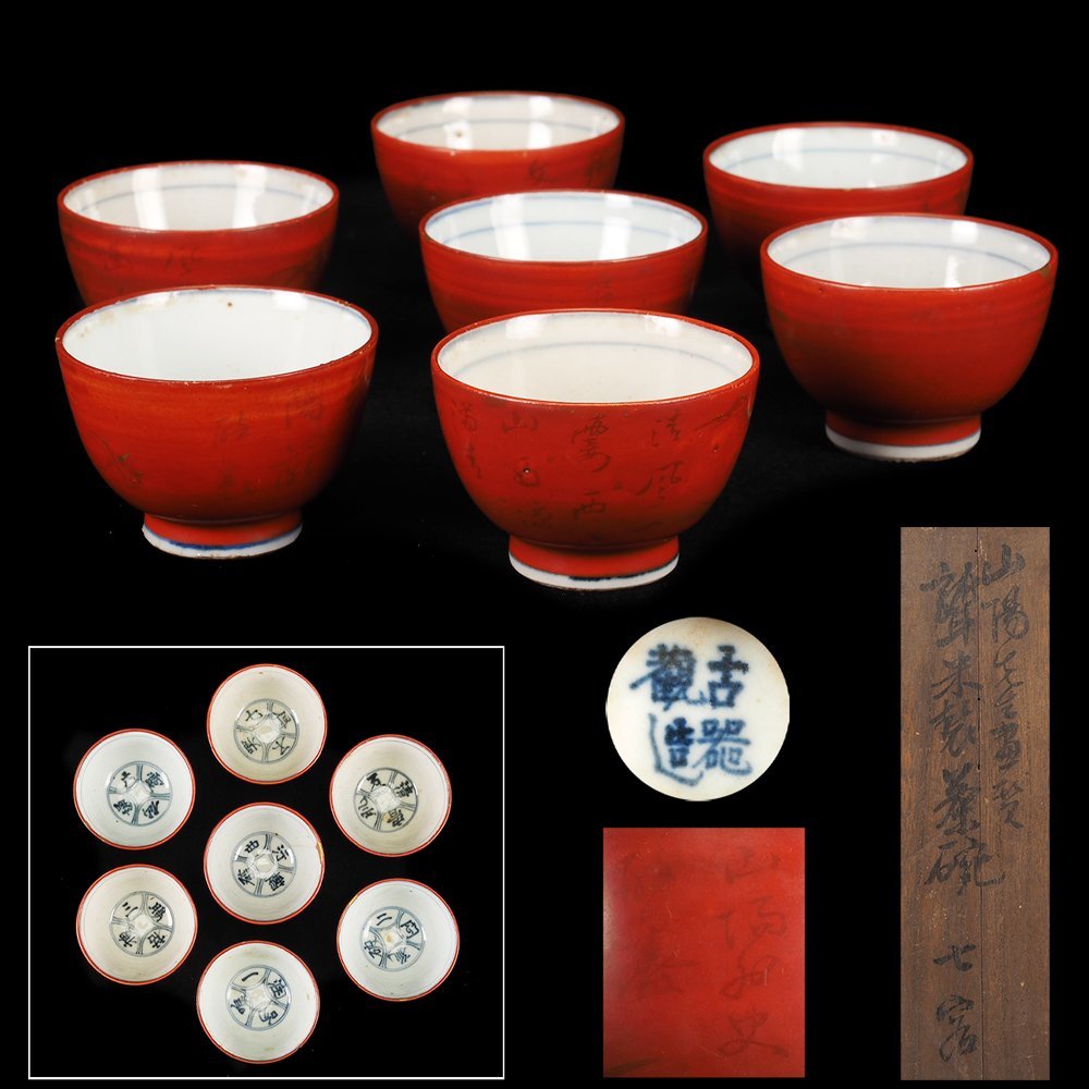 煎茶道具 瓷創庵 手塚善理造 紫彩刻龍文 煎茶碗 五客 共箱 M R5059