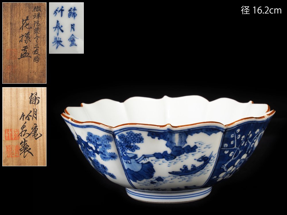 表千家13世即中斎宗左御書付 初代三浦竹軒造 祥瑞手平茶碗 美術品 種類