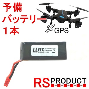 予備バッテリー1本　GW8807-GPS用！【広角 高画質カメラ付き】200m飛行 自動追尾 折りたたみドローン 初心者 VISUO　RSプロダクト