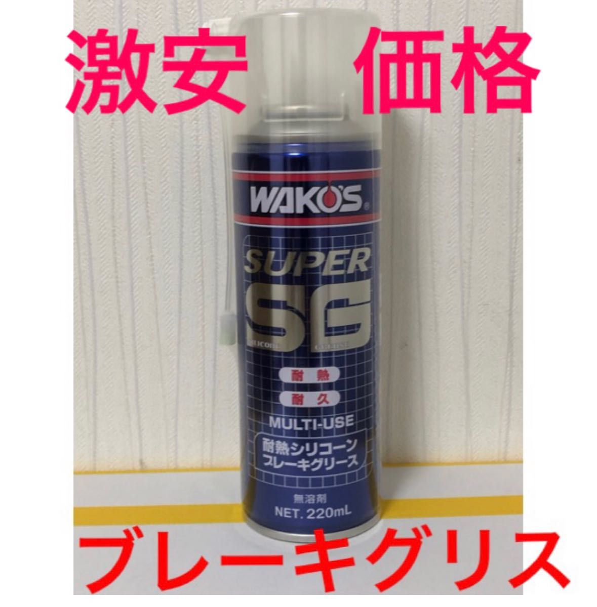 最高の ワコーズ SSG スーパーシリコーングリース チューブ 耐熱