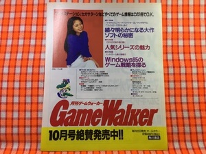 CN25601◆切抜き◇井出薫◇広告・月刊ゲームウォーカー・Game-Walker