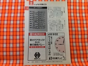 CN25631◆切抜き◇替え玉結婚殺人事件内村光良南原清隆◇広告・土曜ワイド劇場・ウッチャンナンチャンのやるならやらねば！