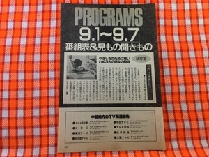 CN25673◆切抜き◇秋吉久美子◇試写室・やさしい闘魚たち・やさしさのために相いれぬ3人の男女の物語