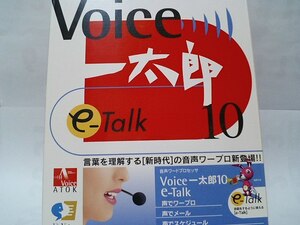 音声ワードプロセッサ　Voice一太郎e-Talk