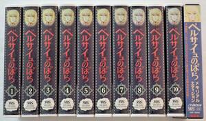  video [ The Rose of Versailles all 10 volume + memorial edition set ] used i deer wa