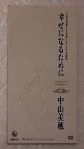 CD「幸せになるために　中山美穂　KING RECORD」中古 イシカワ