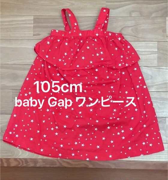 baby Gapワンピース　105cm