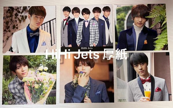 ジャニーズJr. HiHi Jets 厚紙　