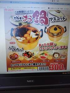 THE　お鍋マスコット　蟹塩ちゃんこ鍋　
