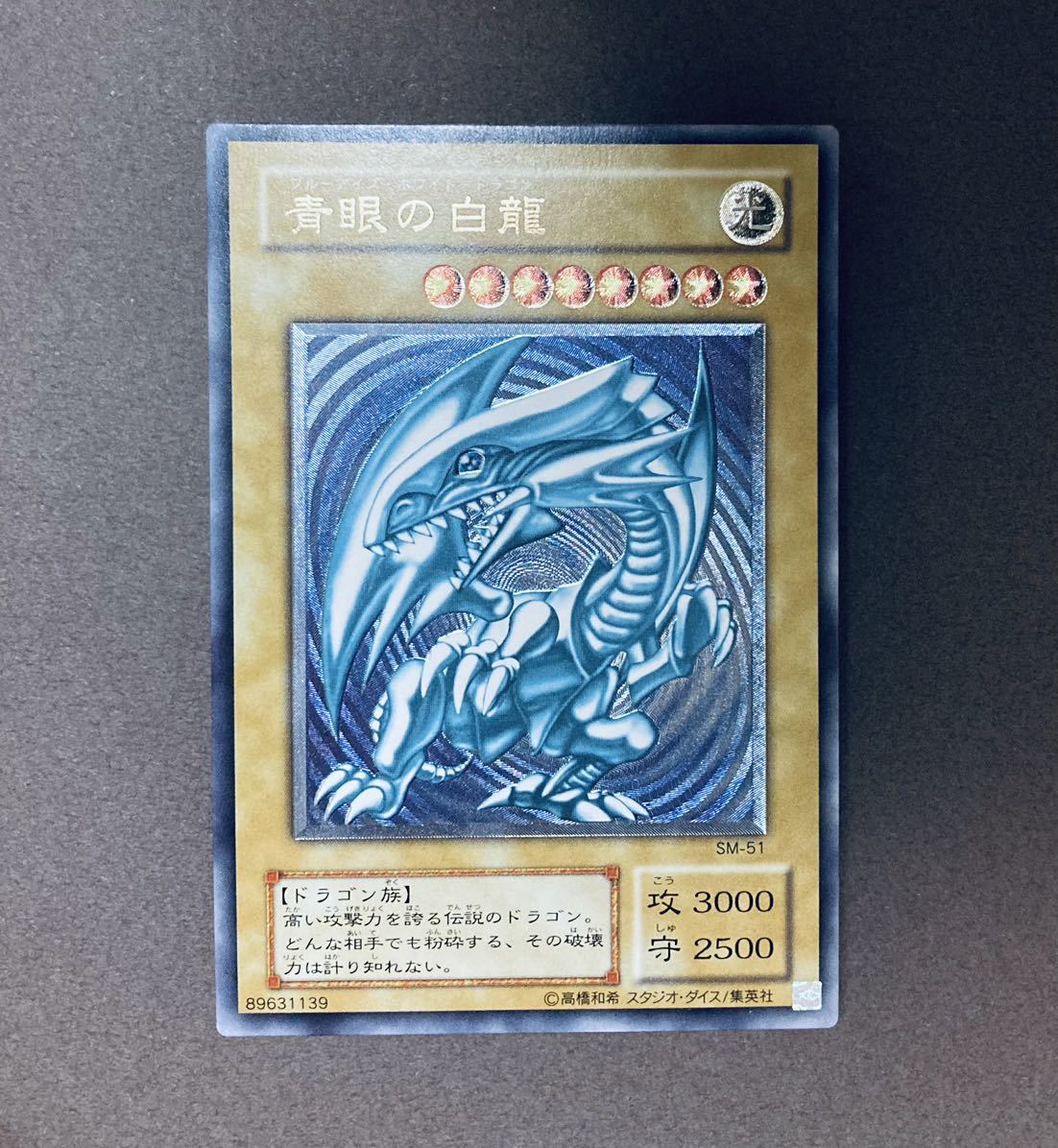ブルーアイズホワイトドラゴンの値段と価格推移は?|1,274件の売買 ...