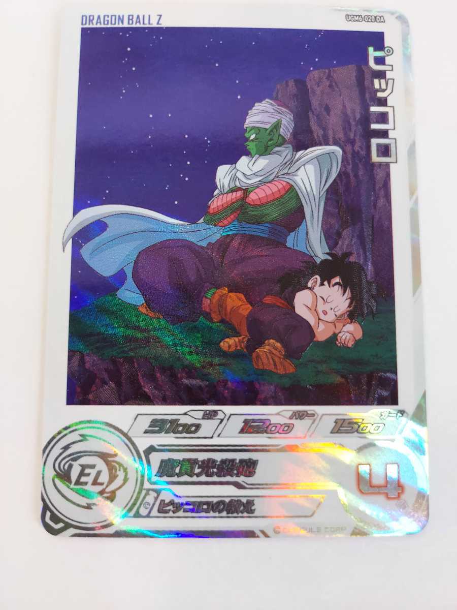 ヤフオク! -ドラゴンボール ヒーローズ ピッコロの中古品・新品・未 ...
