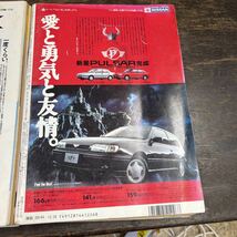 ホリデーオート◇平成2年7月26日号 と12月26日号　◇頂上決戦　スーパーカー　2冊まとめて　雑誌_画像6