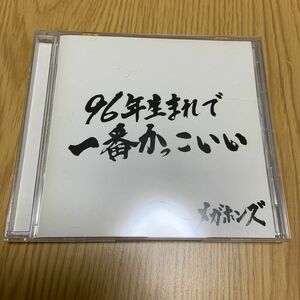 メガホンズ/96年生まれで一番かっこいい [CD] メガホンズ