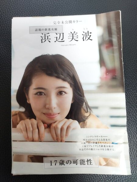浜辺美波 雑誌切り抜き 6頁