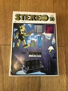 【 ステレオ STEREO 1973年10月号 】 音楽之友社 レコードとオーディオの雑誌 ステレオ雑誌　オーディオ　当時物