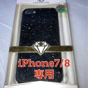 IDIAMOND(ダイアモンド)スマホケース　iPhone7/8専用　iPhoneケース　ハードカバー　ブラック