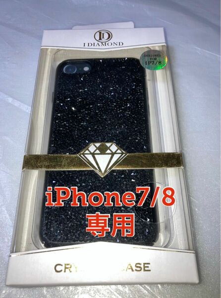 IDIAMOND(ダイアモンド)スマホケース　iPhone7/8専用　iPhoneケース　ハードカバー　ブラック