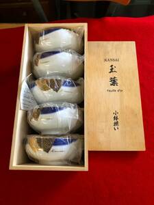 ●○◆新品長期保管品◆桃山陶器◆KANSAI 玉葉　小鉢揃い（桐箱入）○●