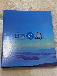 日本の島　デアゴスティーニ　第1号　第2号　第3号　第4号　バインダー