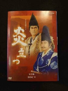 xs767 レンタルUP■DVD NHK大河ドラマ 炎立つ 完全版 全9巻 ※ケース無