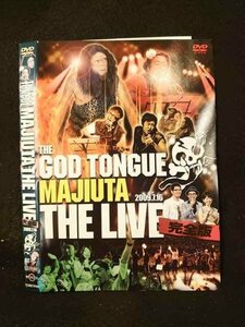 ○014619 レンタルUP■DVD THE GOD TONGUE MAJIUTA THE LIVE 完全版 74109 ※ケース無