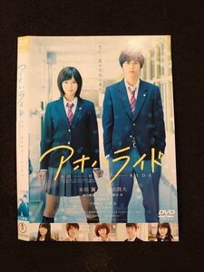 ○014674 レンタルUP□DVD アオハライド AO-HARU-RIDE 25160 ※ケース無