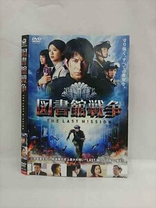 ○014676 レンタルUP●DVD 図書館戦争 THE LAST MISSION 4953 ※ケース無