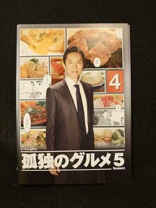 xs774 レンタルUP□DVD 孤独のグルメ Season5 全4巻 ※ケース無