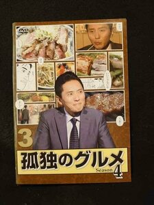 xs774 レンタルUP□DVD 孤独のグルメ Season4 全3巻 ※ケース無