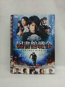 ○014677 レンタルUP●DVD 図書館戦争 THE LAST MISSION 4953 ※ケース無