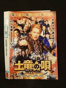 ○014709 レンタルUP■DVD 土竜の唄 潜入捜査官 REIJI 24542 ※ケース無