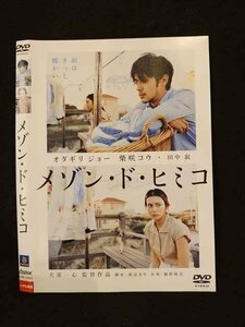 ○014717 レンタルUP■DVD メゾン・ド・ヒミコ 10353 ※ケース無