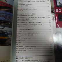 鉄道ファン2005年08月号 Vol.45 532 #のぞみ時代#100系新幹線#300系新幹線#つくばエクスプレス#京王電鉄#東海旅客鉄道#山陽新幹線#付録有り_画像3