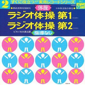 Epレコード　V.A. / すぐに役立つ！！実用レコードシリーズ 2 (指導なし)