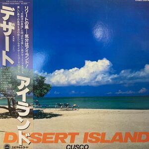 LPレコード　 CUSCO (クスコ) / DESERT ISLAND (デザート・アイランド)