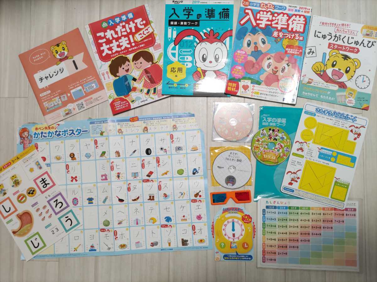 ヤフオク! -進研ゼミ チャレンジ1年生の中古品・新品・未使用品一覧