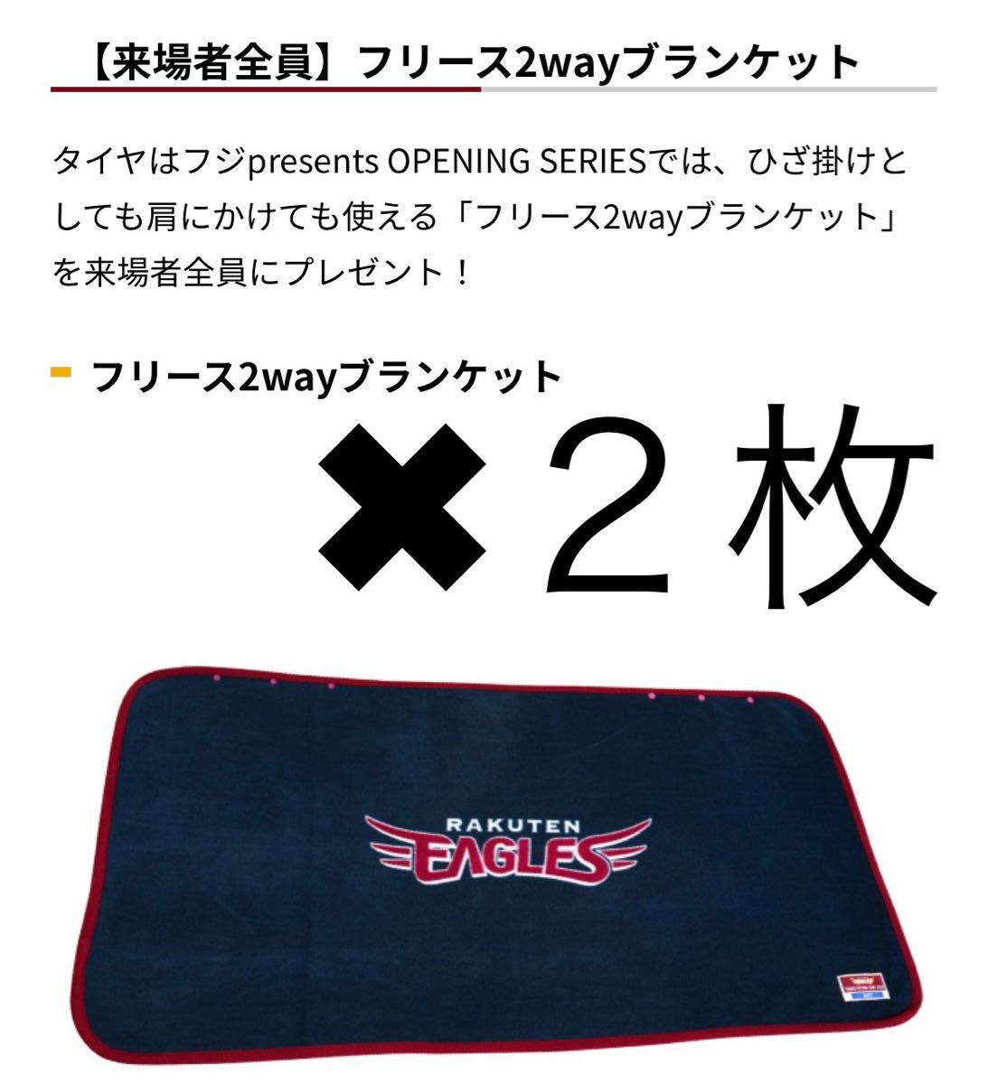 2枚セット フリース 2way ブランケット 楽天イーグルス www